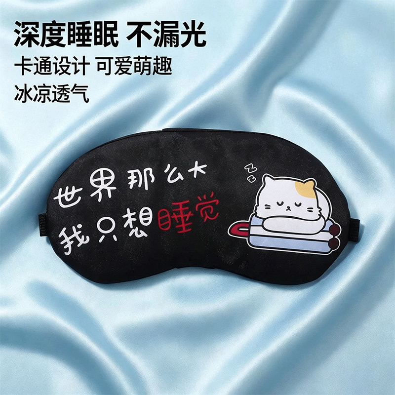 卡通可爱冰凉透气护眼罩缓解眼疲劳冷敷热敷睡眠遮光冰袋男女睡觉