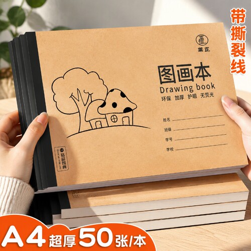 A4加厚牛皮图画本画画绘画纸儿童幼儿园小学生速写美术空白涂鸦本