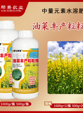 油菜丰产粒粒饱提高出油率促花授粉抗倒伏籽粒饱满叶面肥