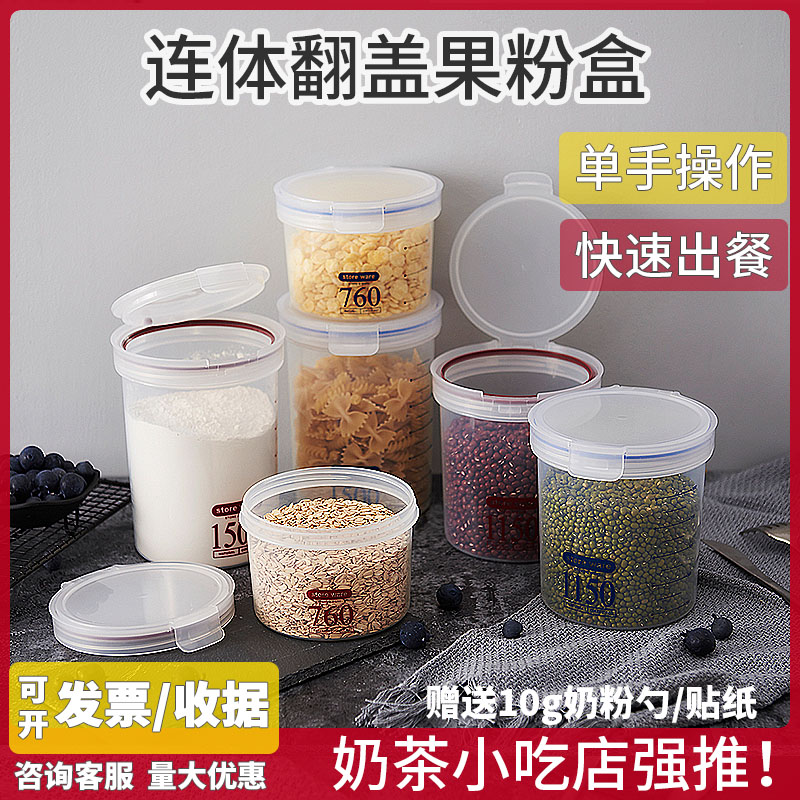 奶粉米粉塑料透明奶茶粉容器密封罐奶茶店专用食品级圆形果粉盒