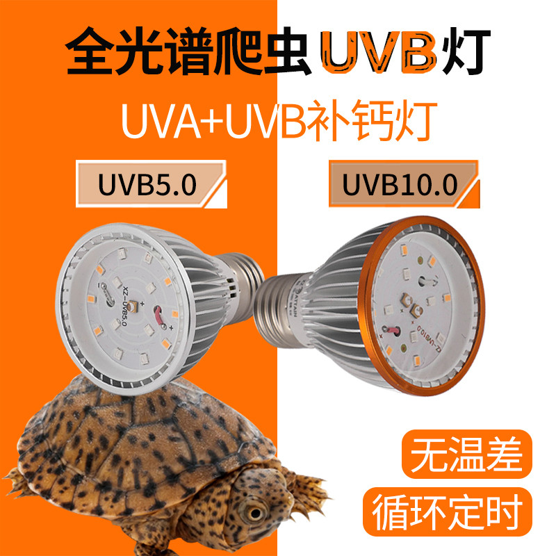 LED乌龟晒背灯全光谱太阳灯UVBUVA紫外线补钙爬宠防水照龟缸灯泡