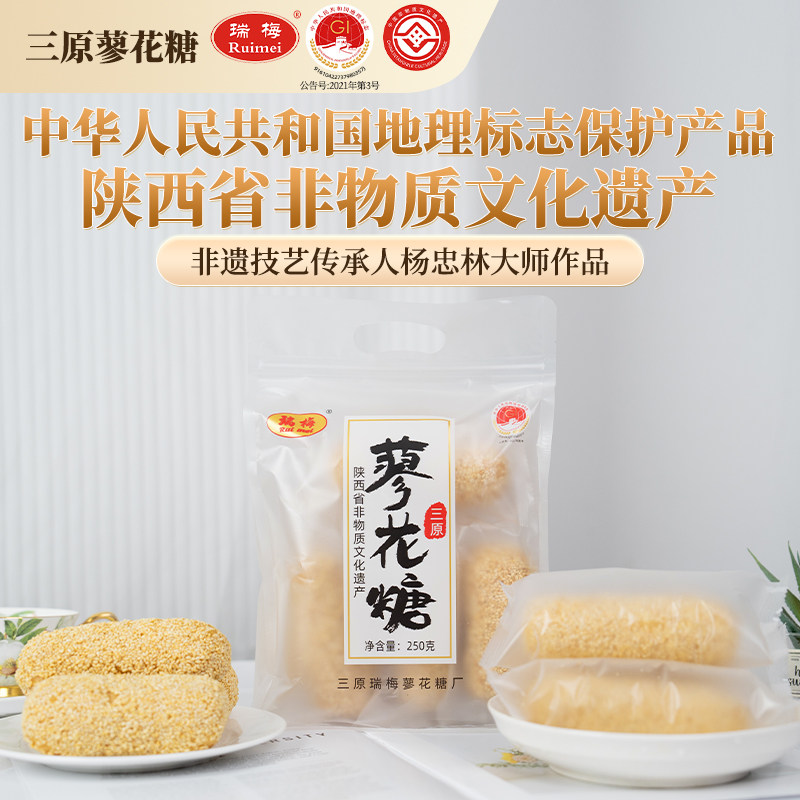瑞梅蜂蜜蓼花糖陕西特产西安糕点零食（国家地标产品）,零食/坚果/特产,中式糕点/新中式糕点,淘宝优惠券,粉丝福利购,淘宝优惠卷