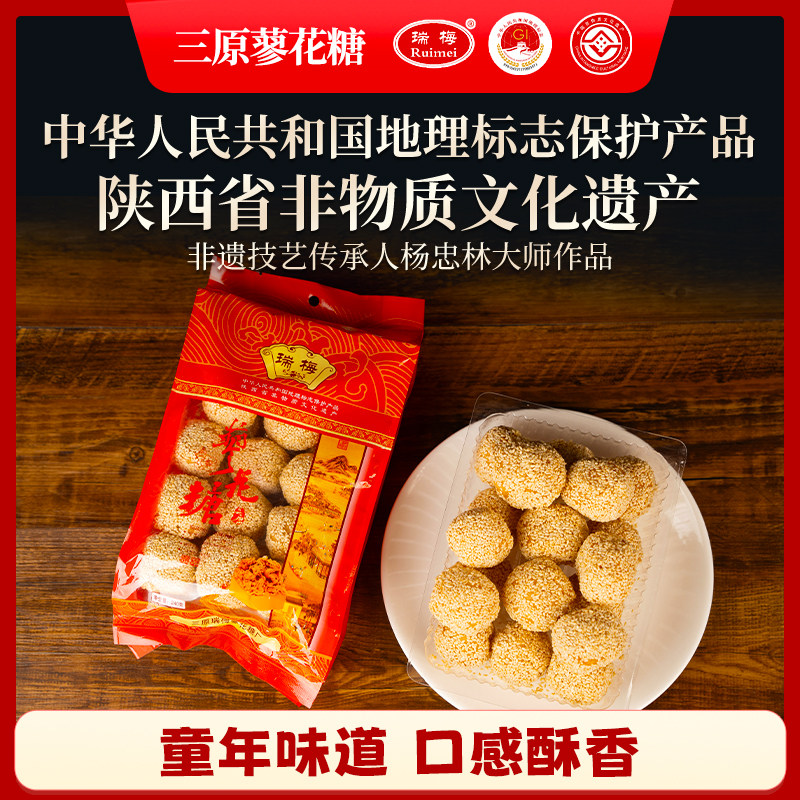 Ruimei/瑞梅 中秋佳节非遗美食圆球蜂蜜蓼花糖240g 国家地标产品