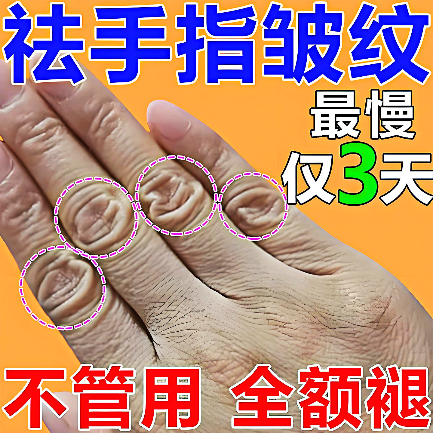 去手指关节皱纹手背暗沉暗淡粗糙修护去皱修复美手嫩肤护手霜