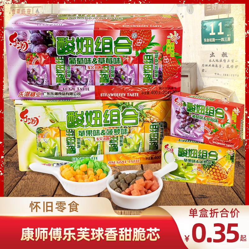 乐潮酸妞组合水果味软糖橡皮糖办公室8090后儿时童年怀旧小吃零食