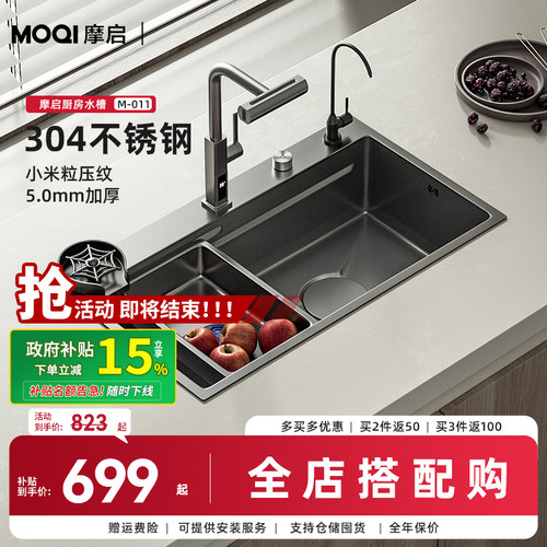 【全国补贴15%】MOQI摩启厨房水槽洗菜盆抽拉龙头手工大单槽M-011