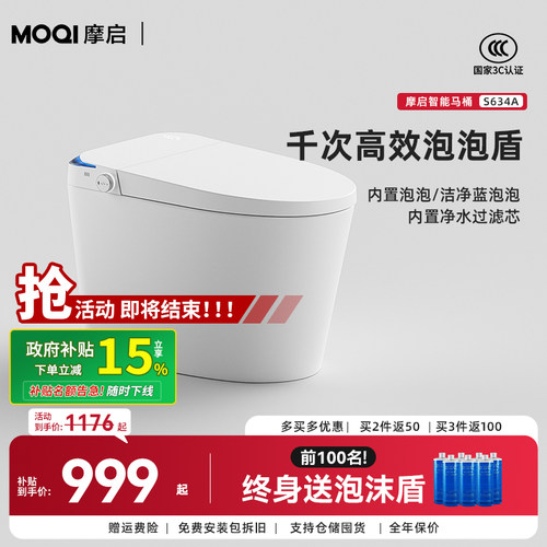 【全国补贴15%】MOQI摩启智能马桶一体全自动无水压限制座便S634A