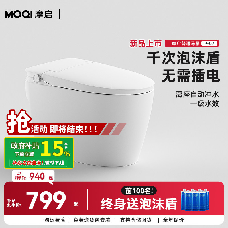 MOQI摩启 家用抽水一级水效普通马桶家用虹吸式坐便器坐厕P-07图片