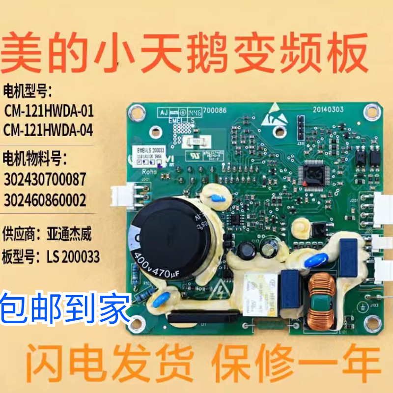 适用美的小天鹅滚筒洗衣机LS 200033变频电机驱动板CM-121HW-DA01