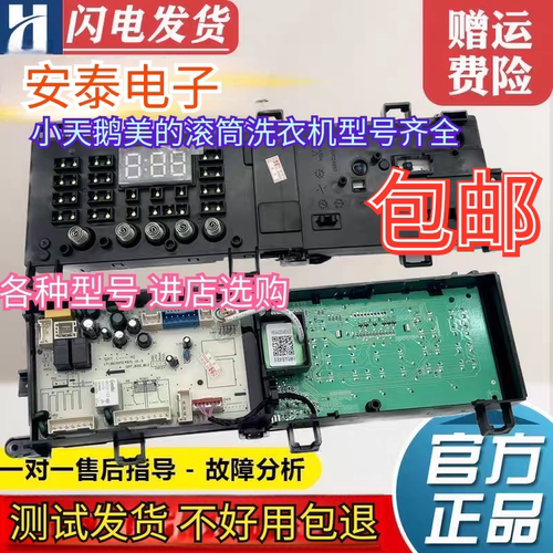 美的MG80-1421WDXS/1431WDXG主板