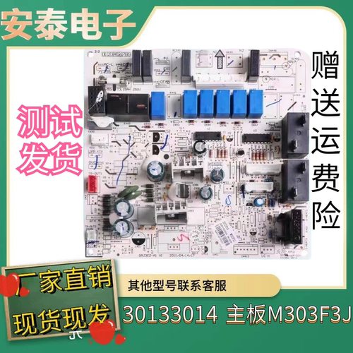 格力空调2P匹清新风主板30133014
