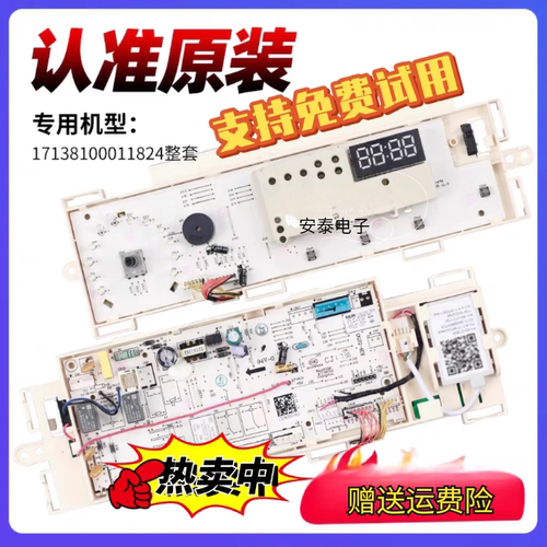 美的洗衣机电脑板17138100011824
