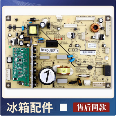 美菱冰箱电脑板B1385.4-1(J1)(ST
