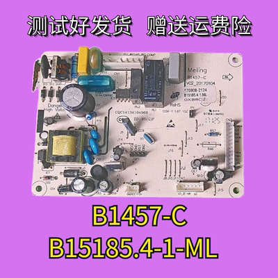 适用于美菱冰箱电脑板B15185.4-1 主控电源板B1457-C KB-5150