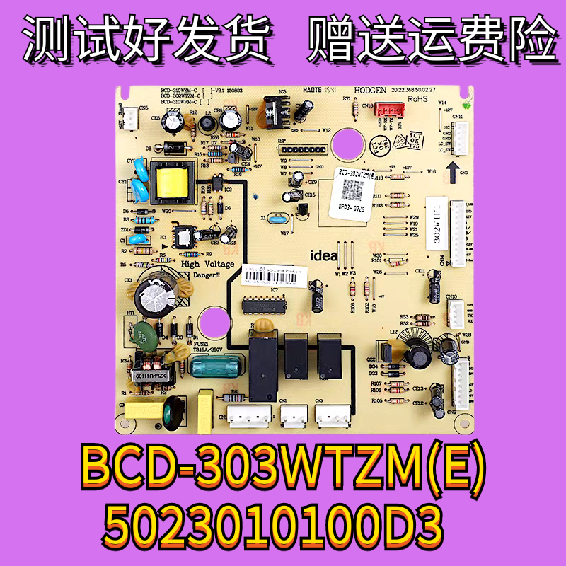 BCD-302WTZM 5023010100D3 17131000000248 适用美的冰箱电源板