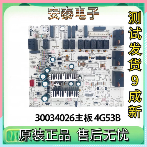适用格力空调三匹柜机室内机30034026主板 4G53B主板电源板