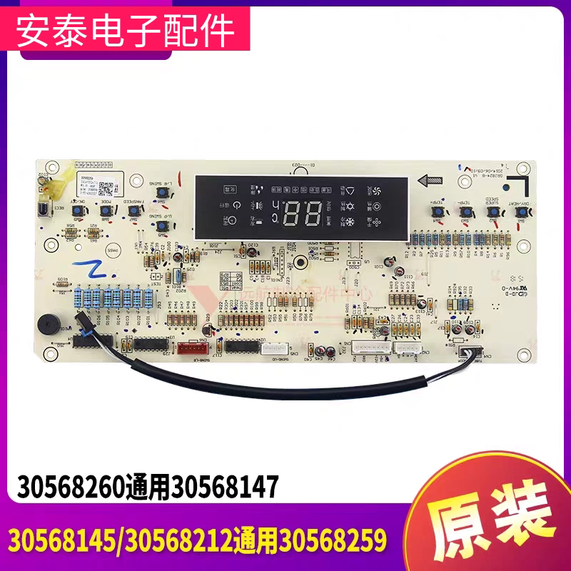 适用格力显示板30568145 30568147 30568212 30568259 30568260
