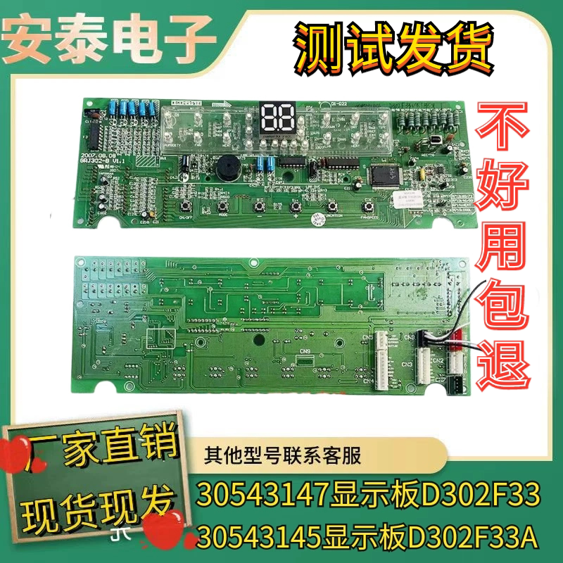 格力空调显示板3054314530543147