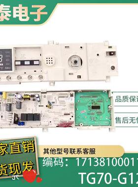 小天鹅原装滚筒洗衣机电脑板TG70-G1201电源程控板17138100011563