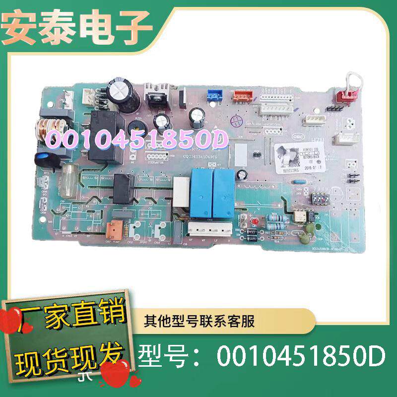 适用海尔空调电脑主板KFRd-120EW/6301,KF-71NW/620 0010451850 D