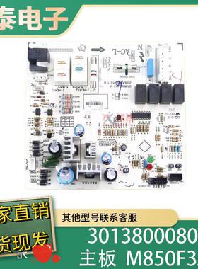 适用格力 2P悦雅内机 50591 30138000804 主板 M850F3Z GRJ850-A1