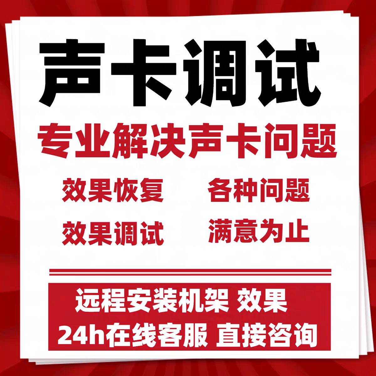 声卡调试修复插件直播驱动录音精调内外置一对一机架安装恢复图片