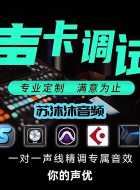 声卡调试专业调音师精调艾肯IXI迷笛RME录音棚唱歌机架效果精调