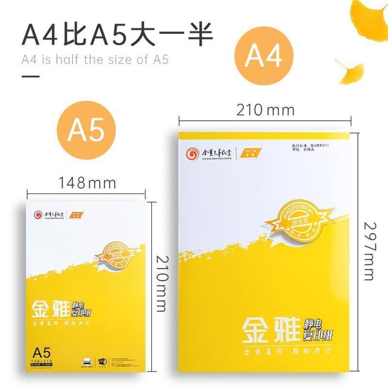 草稿纸a5克纯白色A4g复印纸白纸a四纸0a8打印张用双面4办公用