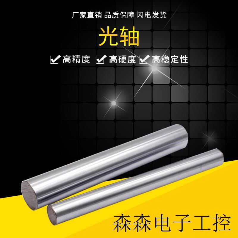 产地货源圆柱直线导轨直线光轴镀铬棒I活塞杆铁棒规格多样可切割