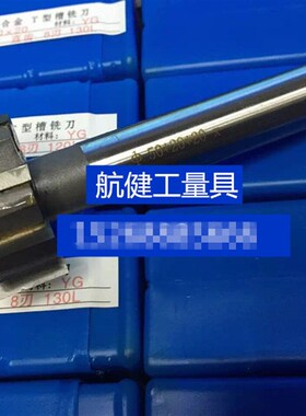 加长合金T型铣刀 直柄T型刀 4v0/46/48/50*20*柄20*总长150