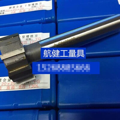 加长合金T型铣刀 直柄T型刀 4v0/46/48/50*20*柄20*总长150