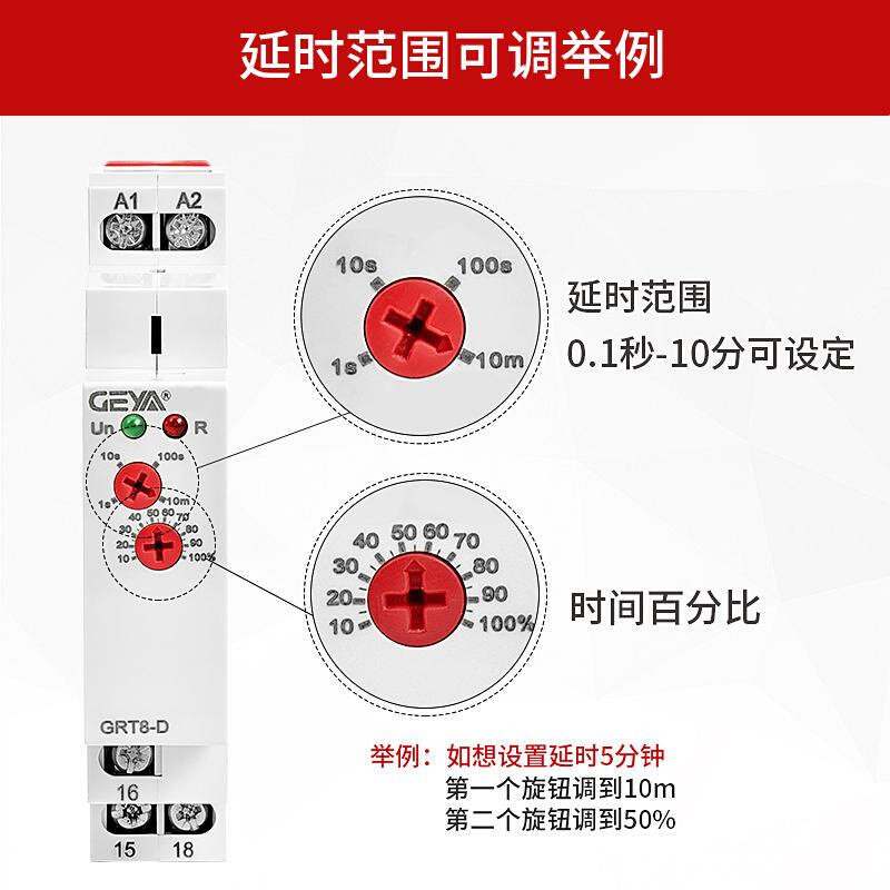 格亚断电延时延迟时间继电器交流220V12v24v定时可调控制器GRT8-D