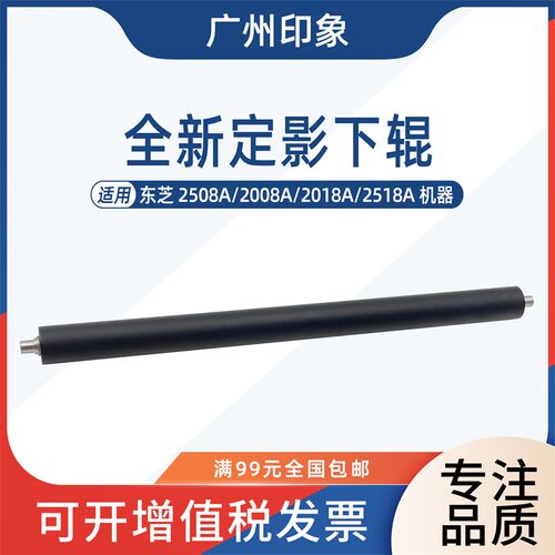 适用东芝2508A 2008A 2018A 25P18A定影下辊压力辊