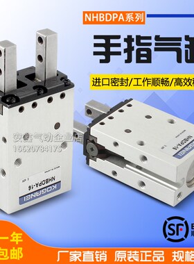 手指气爪NHBDPA-6-10-16 NHBDS-10 NHBDKP-16-20-25 NHBDSL