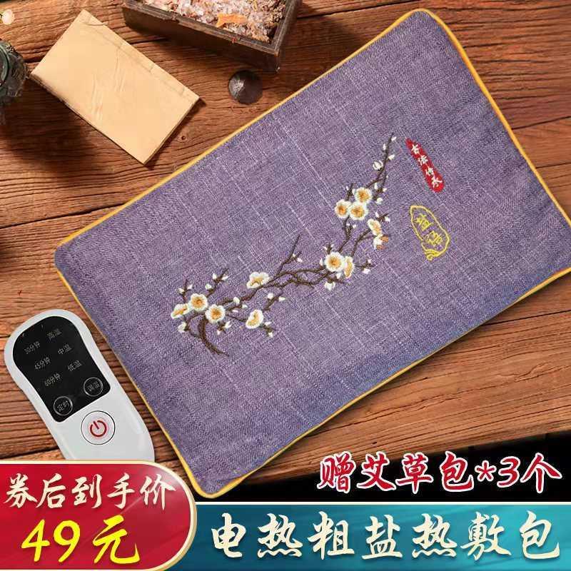 电加热盐袋海盐粗盐热敷包大颗粒艾盐热敷包理疗袋家用颈肩腰腿部
