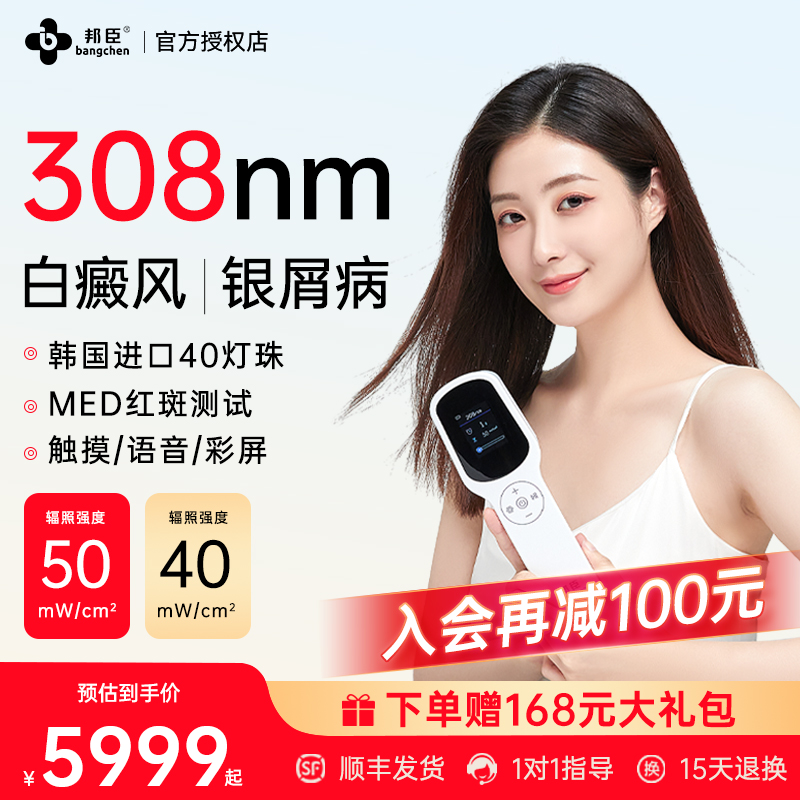 支持租赁308nm光疗仪1对1指导