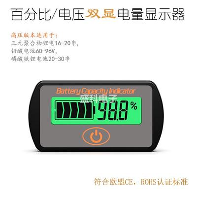 60V72V84V96V铅酸三元锂电池磷酸铁百分比电压双显剩余电量显示器