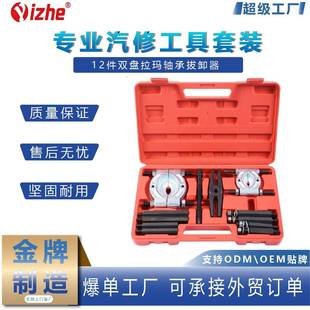 专用底盘汽修工具卡盘拉码 12件双盘拉玛轴承拔卸器内外径轴承拆装
