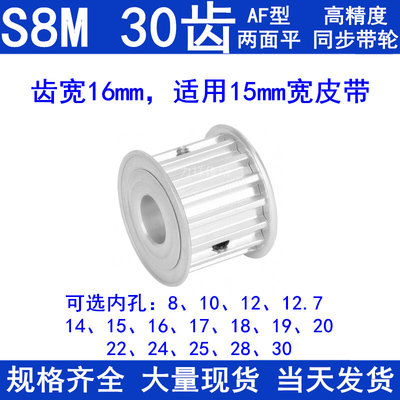 S8M30齿同步带轮A齿宽16内孔8 10 12 14 15 17 19 20 22 24同步轮