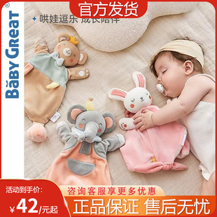 babygreat安抚宝宝睡觉神器婴儿安抚巾可入口啃咬哄睡眠手偶玩具