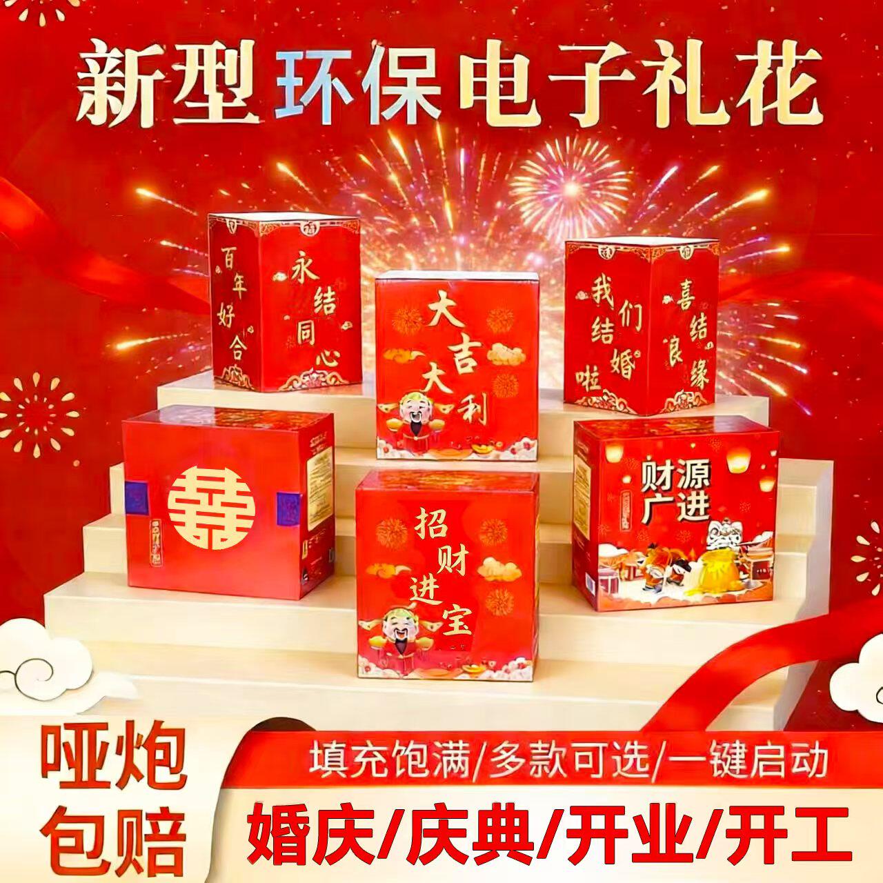 婚庆用品结婚礼炮庆典开业结婚乔迁电子礼花室外烟花彩炮环保烟花