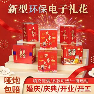 婚庆用品结婚礼炮庆典开业结婚乔迁电子礼花室外烟花彩炮环保烟花