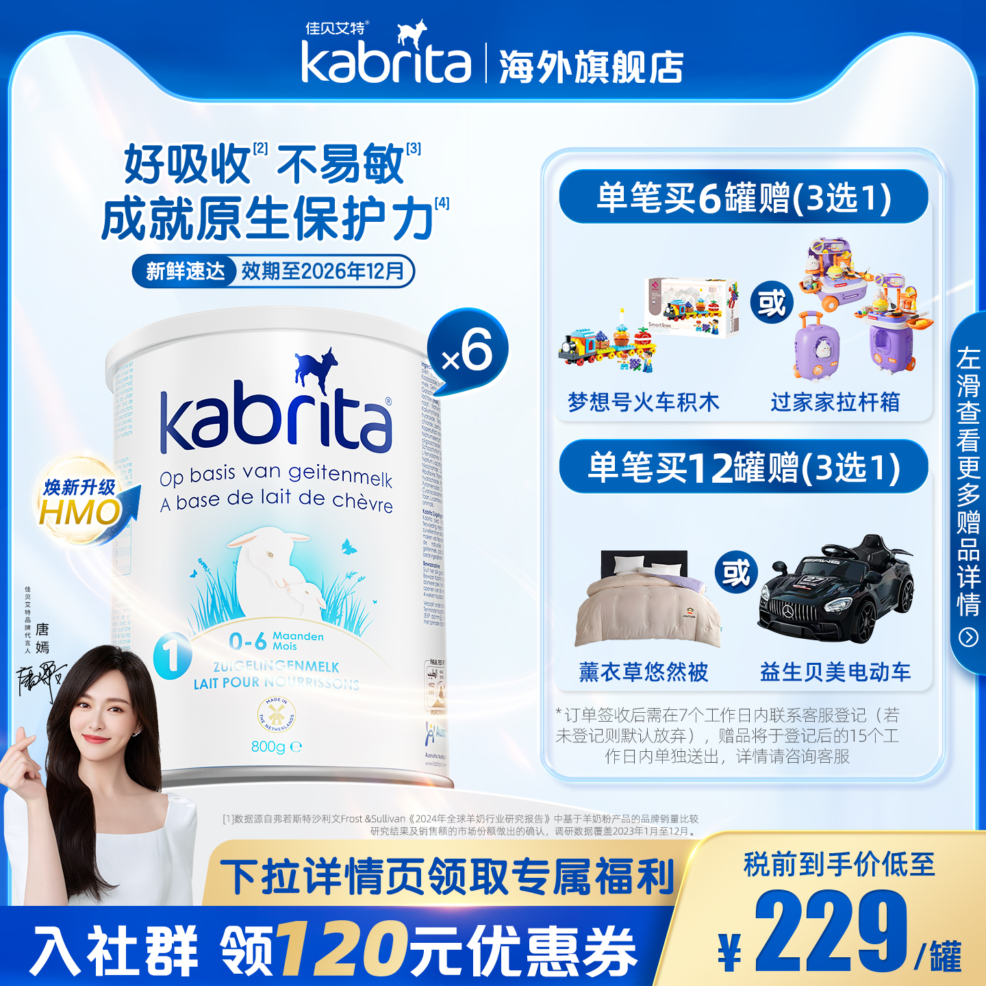 佳贝艾特荷兰版一段白金装羊奶粉