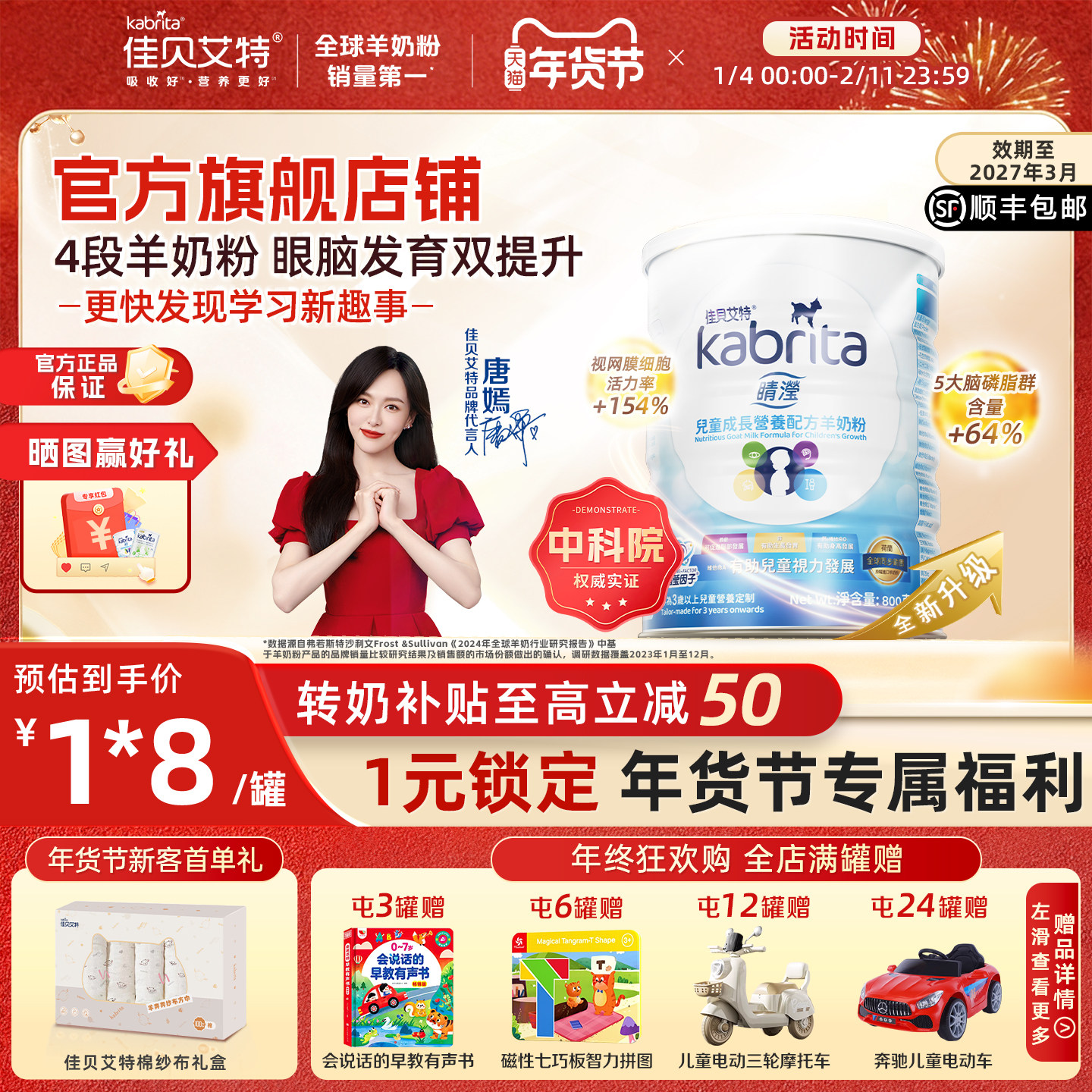 佳贝艾特4段港版睛滢进口羊奶粉儿童学生成长奶粉A2蛋白800g*1罐