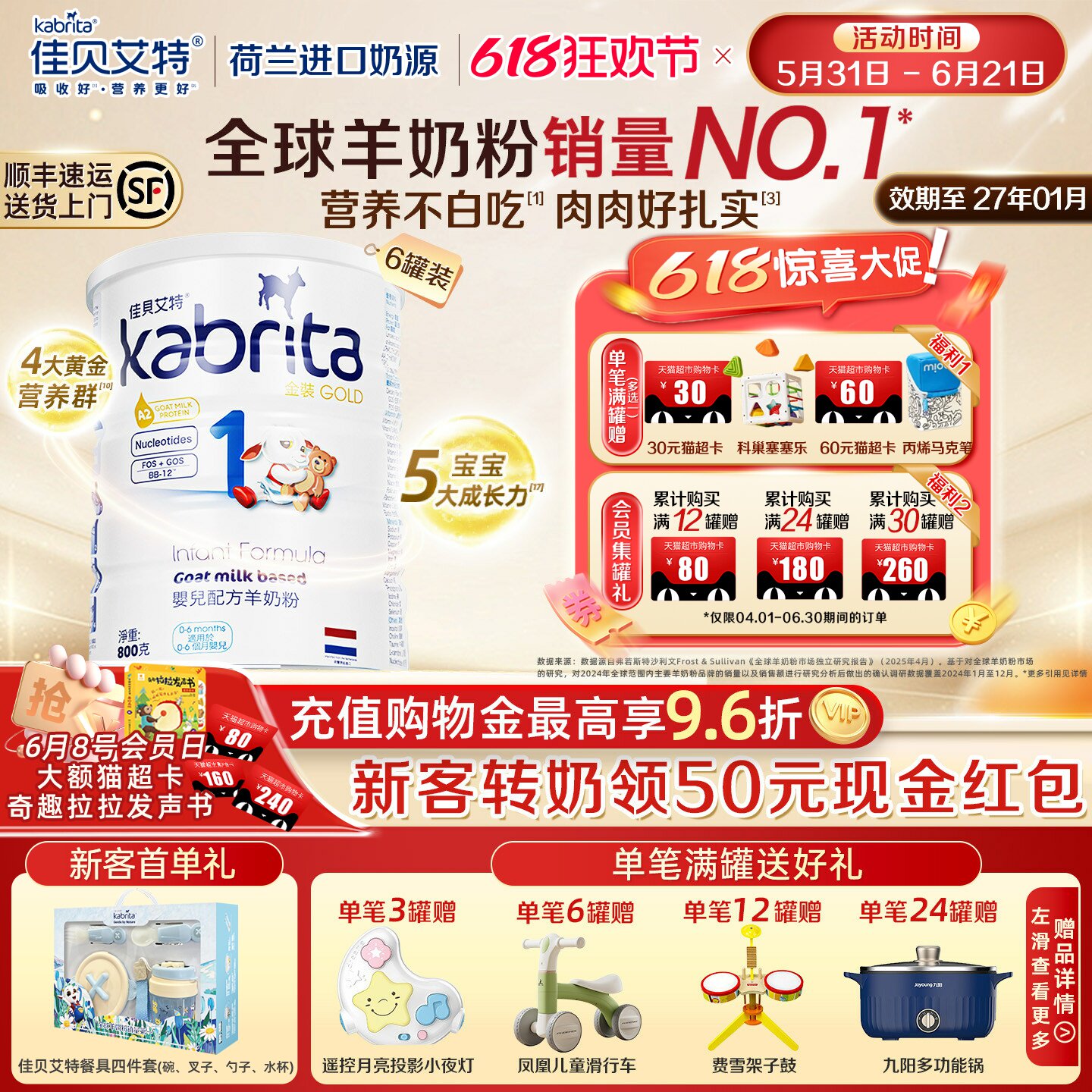 【官方】佳贝艾特港版一段金装悦白婴幼儿进口羊奶粉1段800g*6罐