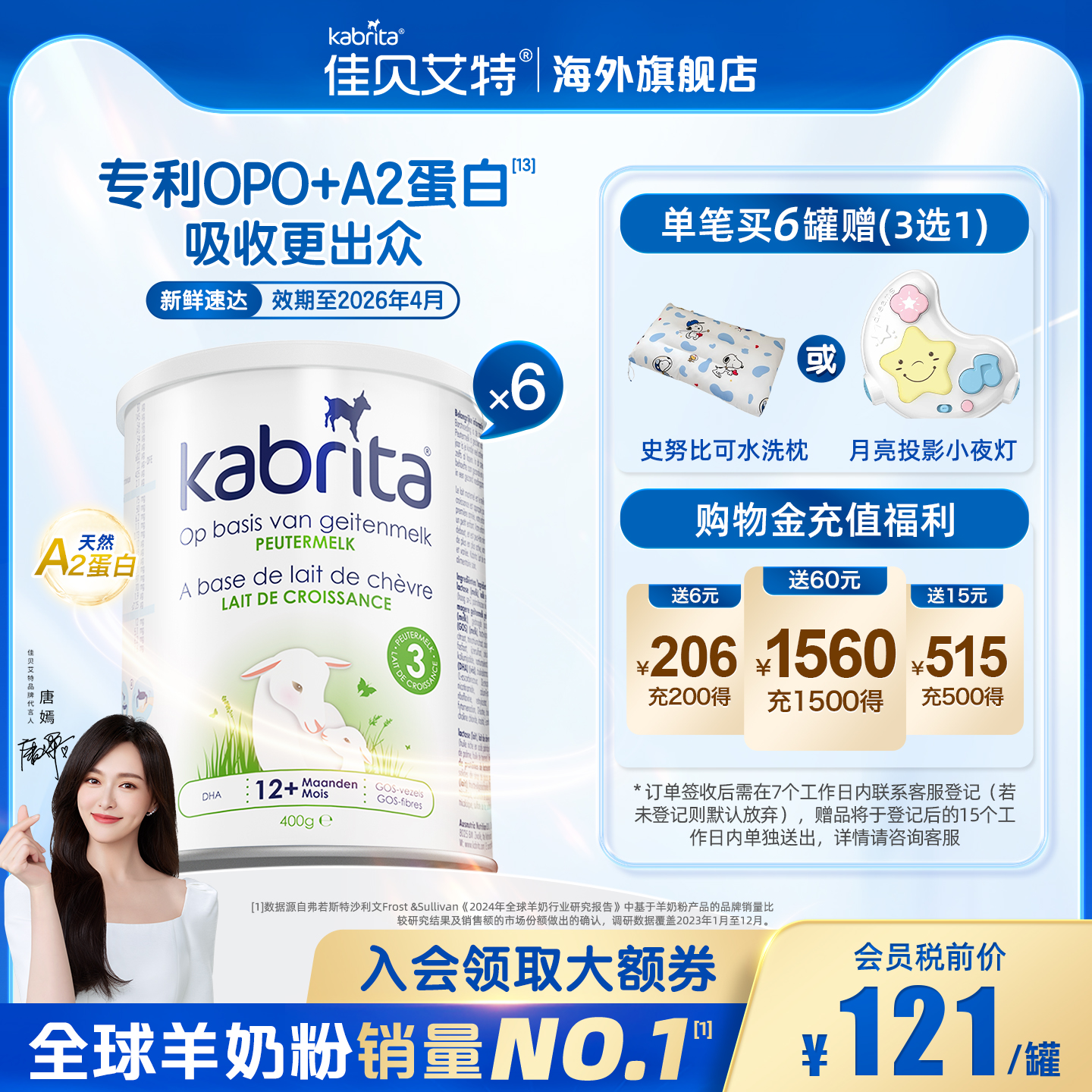 【0元试喝】佳贝艾特3段400g*6罐