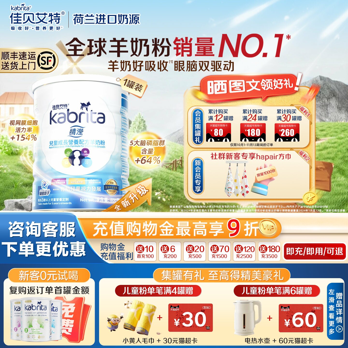 [官方旗舰店]佳贝艾特睛滢4段港版荷兰进口成长羊奶粉儿童学生奶