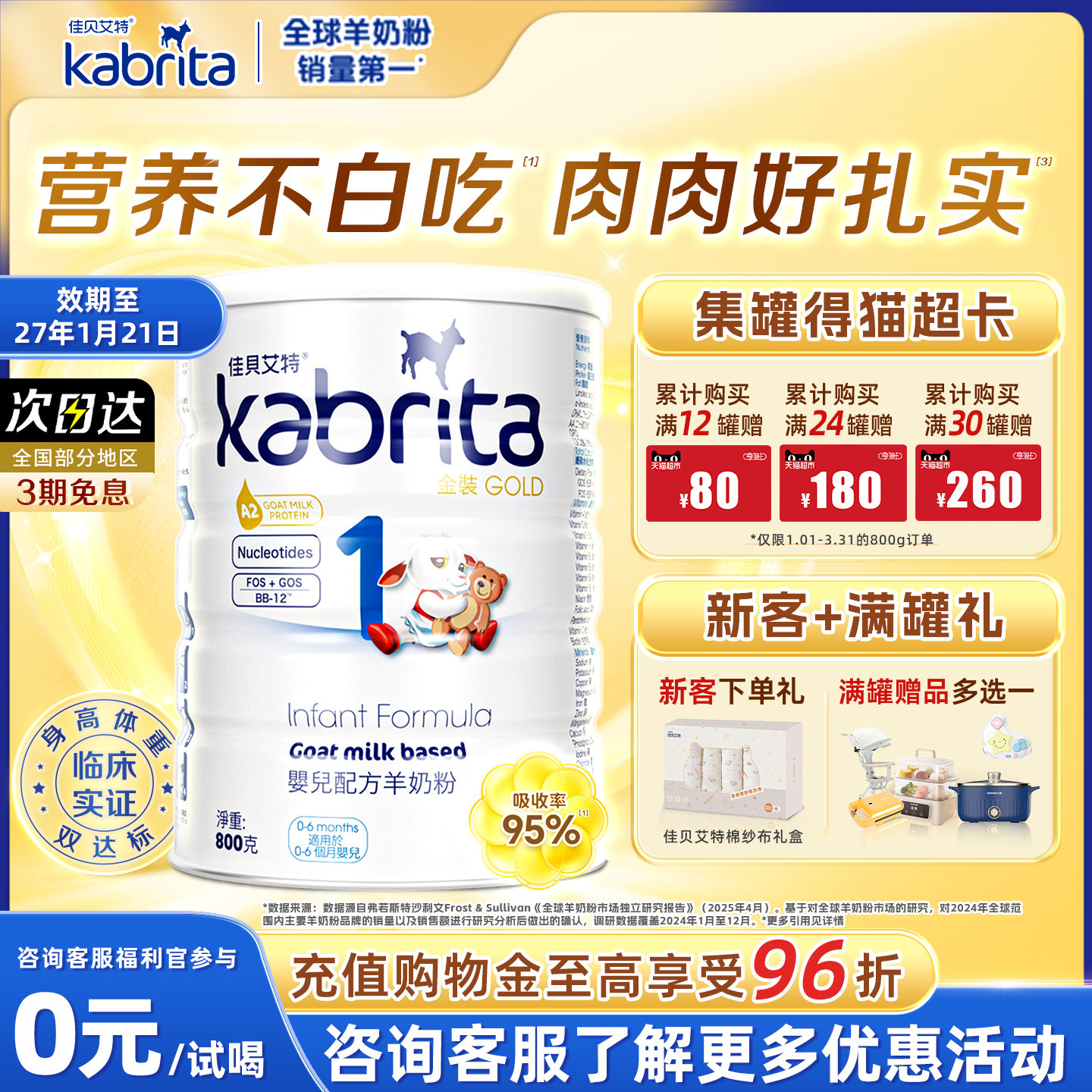 【官方】佳贝艾特港版一段金装悦白婴幼儿进口羊奶粉1段800g