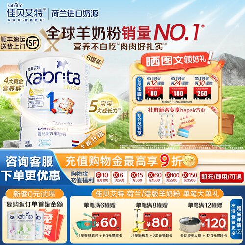 【0元试喝】佳贝港版1段羊奶粉