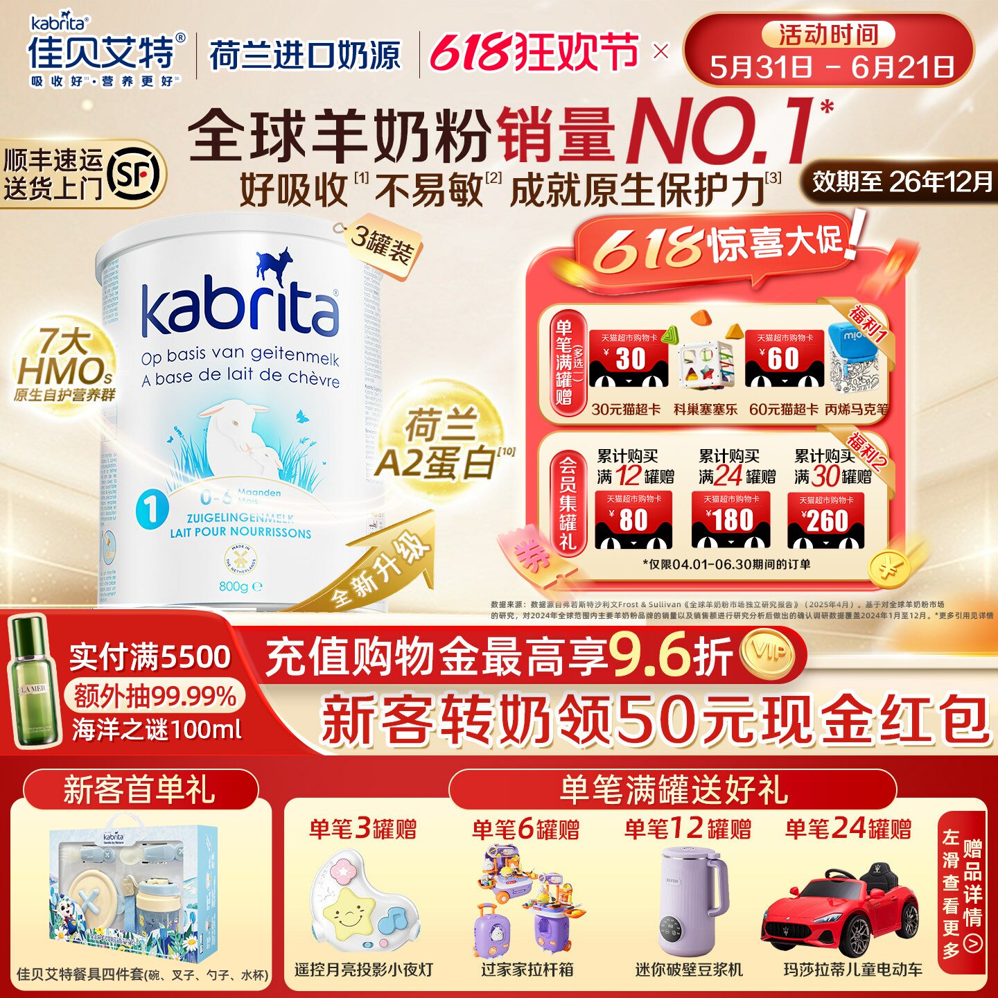 佳贝艾特荷兰悦白白金版一段婴幼儿1段羊奶粉HMO800g*3罐【临期】